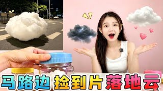 馬路邊撿到「落地雲」！裝進袋子裡會下雨，生氣還會變身雷電雲？ 【桂圓子手作坊】