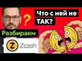 Zcash (ZEC) - Анализ токена, Прогноз курса цены, Последние новости. История киберпанка