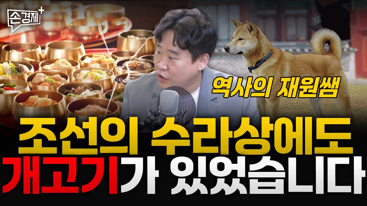 생각보다 짧았던 한반도 육식의 역사 - 역사의 재원썜