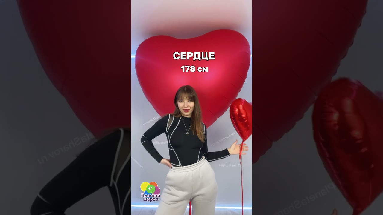 ХИТ! ОГРОМНОЕ СЕРДЦЕ! САМОЕ БОЛЬШОЕ СЕРДЦЕ 