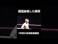 KO負けの思い出。