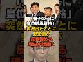 ㊗️5万再生！「養子の子に皇位継承資格」が突然出たことに野党側が反発強める理由が話題に#皇室 #愛子さま #天皇陛下 #秋篠宮家 #雅子さま