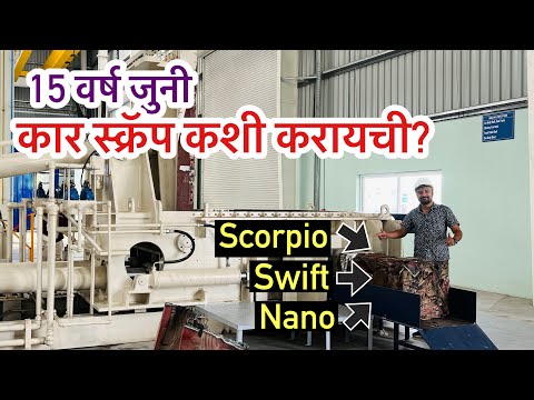 15 वर्ष जुनी कार स्क्रॅप कशी करायची? Tata Motors REWIRE marathi commercial vehicle