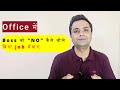 Boss ko ‘NO’ kaise bole Smart तरीके से | How to Say ‘NO’ at Work Politely? #motivation  #officetips