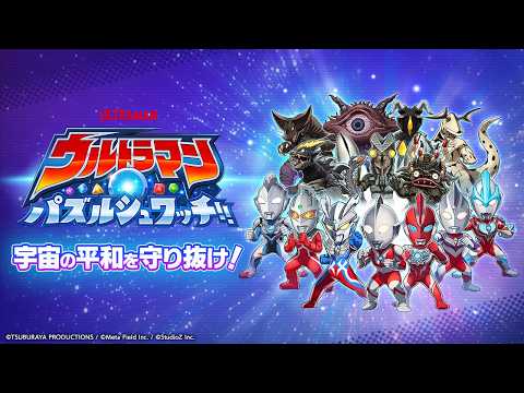 イオン×『ウルトラマン パズルシュワッチ!!』コラボキャンペーン開始