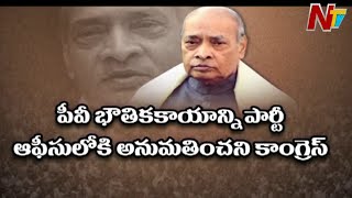 దేశ గతిని మార్చిన పీవీ | Life Story of PV Narasimha Rao | NTV