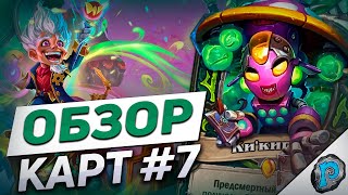 😱 ДХ ДАЛИ КАРТЫ в ИДЕАЛЬНОМ СОСТОЯНИИ! | Hearthstone - Мастерская Чудастера