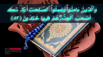 اليوم  ال 81 لحفظ الآية ال 82 من سورة البقرة     ... أفضل طرق لحفظ القرآن