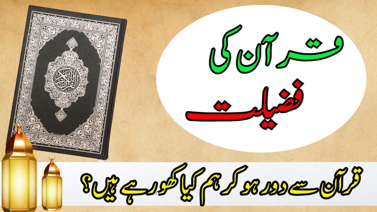 Quran ki fazilat Islamic Video | Quran Ki Ahmiyat | Learnship