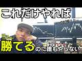 借金1200万あった僕が急激に勝てたきっかけ4選暴露しました【重大発表あり】