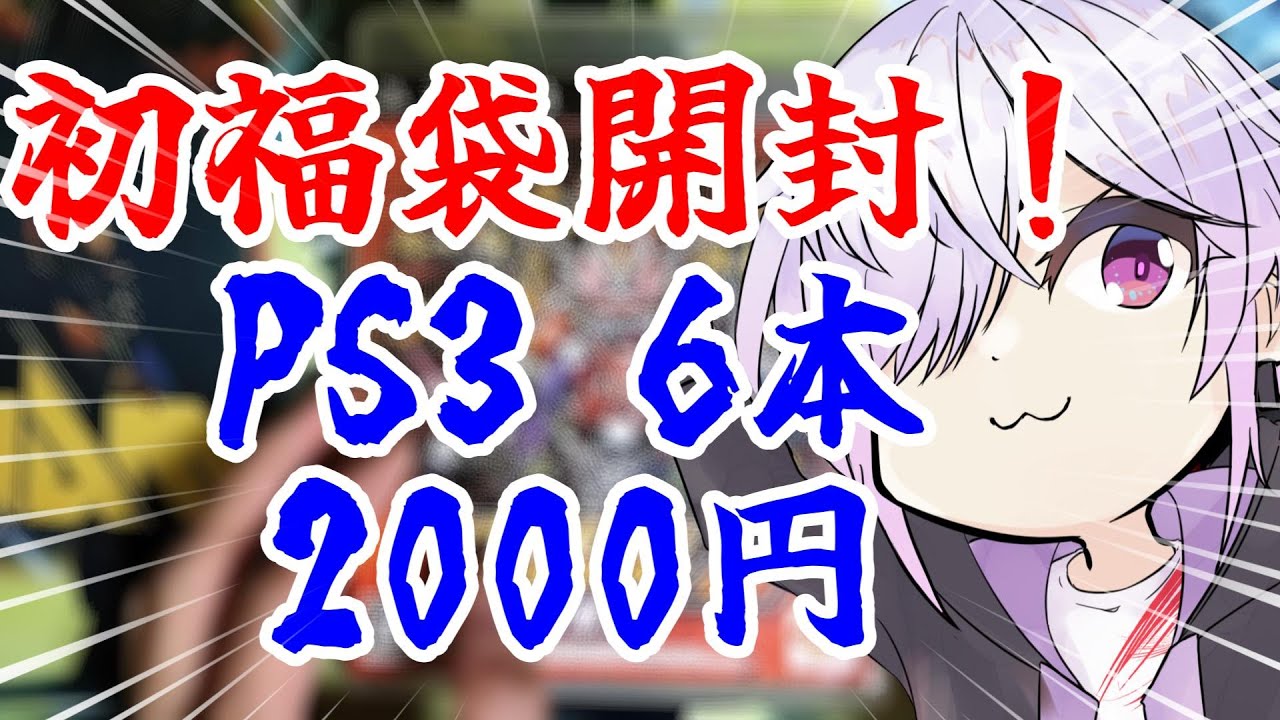 【PS3福袋】おたちゅう 6本2000円お得セット!!【レトロゲーム】