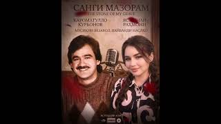 Yasminai Rahmoni va Karomatulloi Qurbon "Sangi Mazoram" #tjk #tajikistan #song #dushanbe