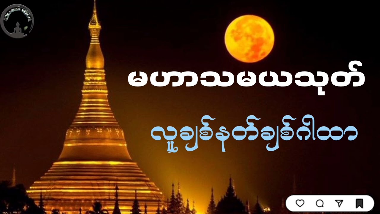 မဟာသမယ
