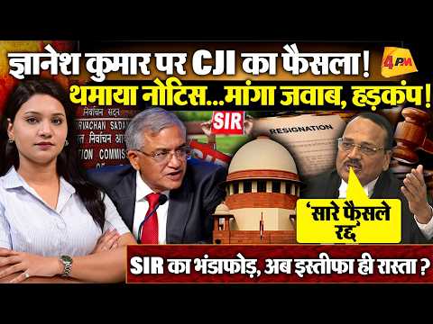CEC Gyanesh Kumar के सस्पेंशन की मांग...EC को नोटिस, SIR के फैसले होंगे रद्द!