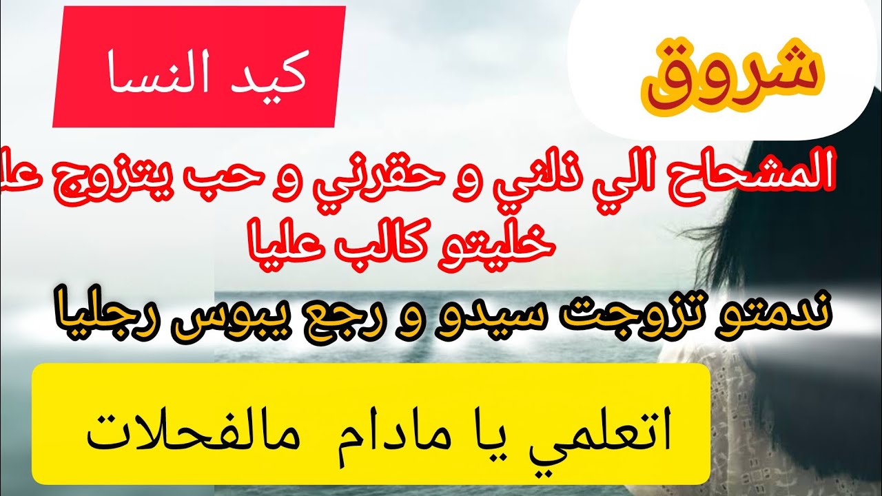 المشحاح الي غدرني و حب يتزوج عليا ⛔ شوفو واش درتلو و فالاخير ديت سيدو و خليتو كالب عليا 😂