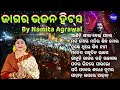 JAGARA BHAJAN HITS - Aanichi Khira Bela Patara - Namita Agrawal | ମହାଶିବରାତ୍ରି ଭଜନ | ଜାଗର ଭଜନ Hits