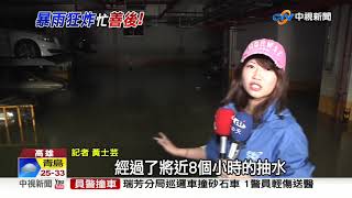 停車場泡水 韓國瑜勘災破除神隱說│中視新聞 20190720