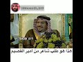 رجل طلب طلب من امير منطقة القصيم