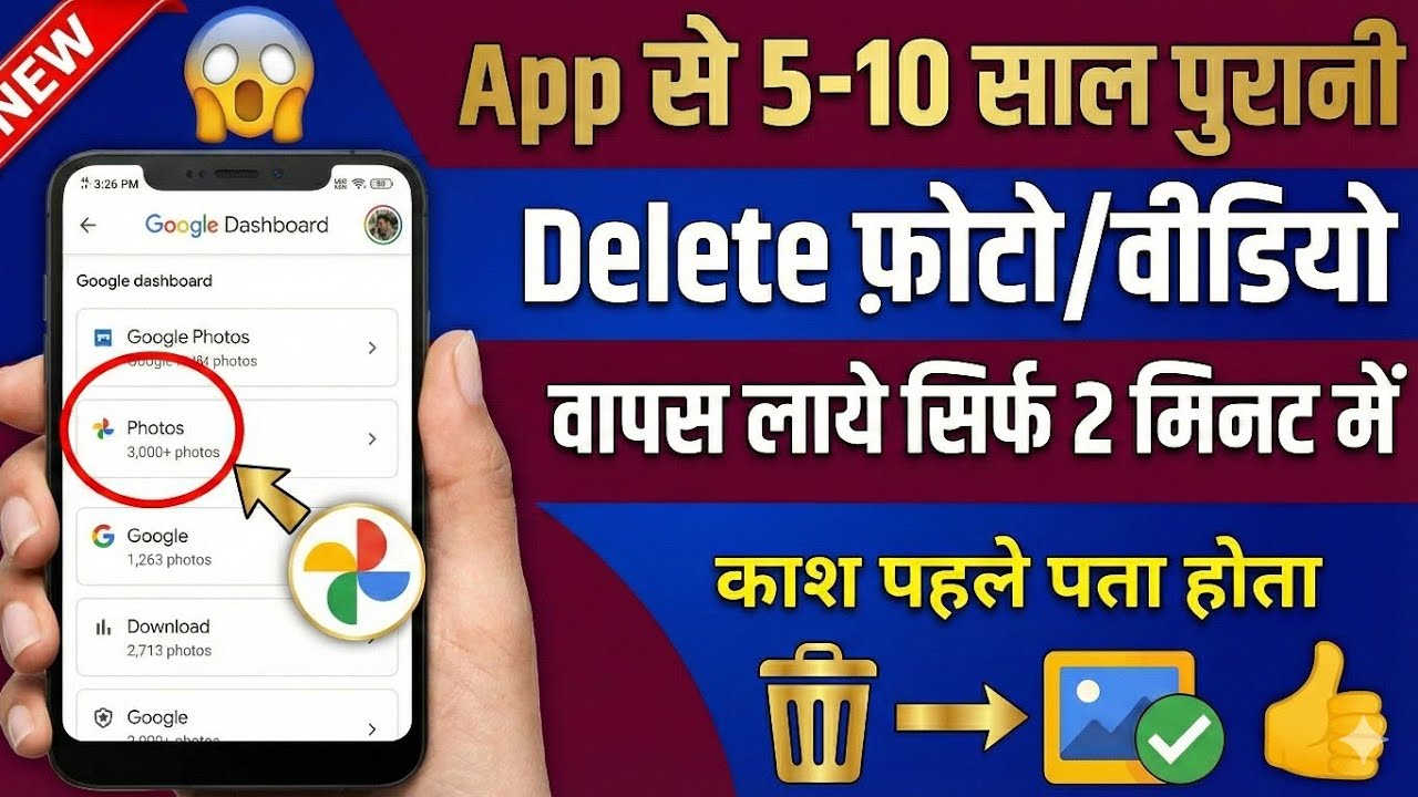 Delete Photo Wapas Kaise Laye 😲 | Google Photos Se Deleted Photo 1 Minute Me Recover Kare