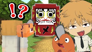 【チェンソーマン】デンジとポチタがだるまさんが転んだサバイバル！？【マイクラ】【声真似】