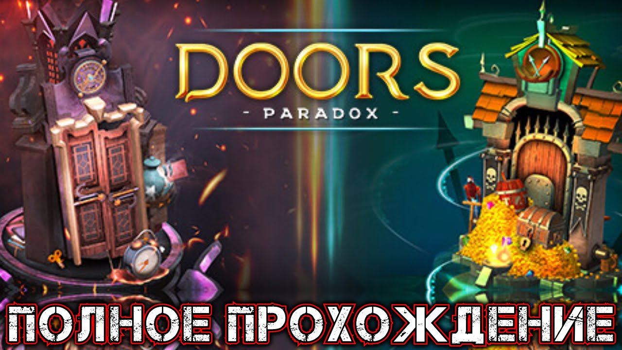 DOORS PARADOX - Полное Прохождение