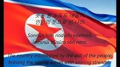 Lagu kebangsaan Korea Utara dengan lirik - Aegukka  - Durasi: 2:52. 
