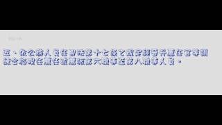 052＿公務人員升官等考試法＿1040107版（中速朗讀）