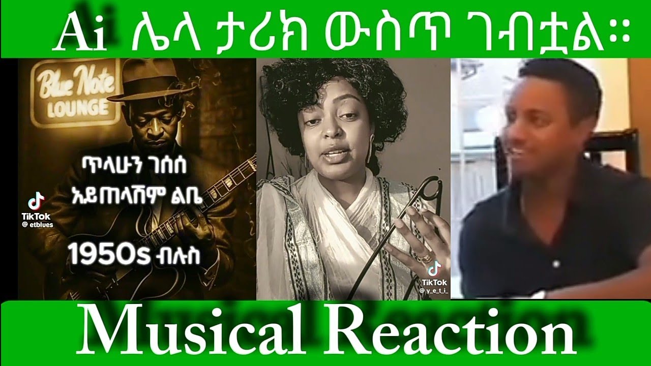 #14  ቴዲ አፍሮ በክራር እና Ai በሙዚቃ ሌላ ታሪክ ገብቷል። # ኢትዮጵያ 🇪🇹