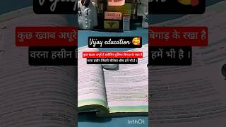 vijay education 🥰#studymotivation #alakhpandey #ytshortsindia #motivational #motivation #studyreels