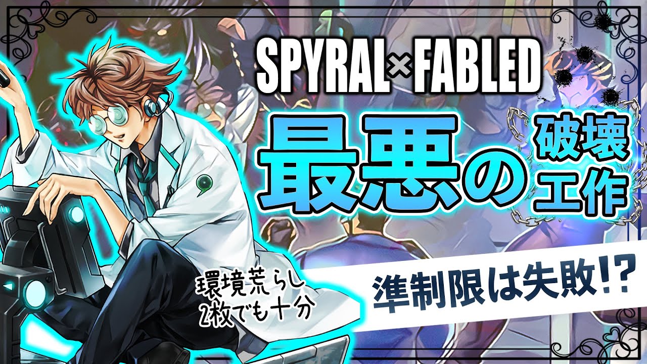 遊戯王マスターデュエル】ついに解禁された《SPYRAL-ジーニアス》は