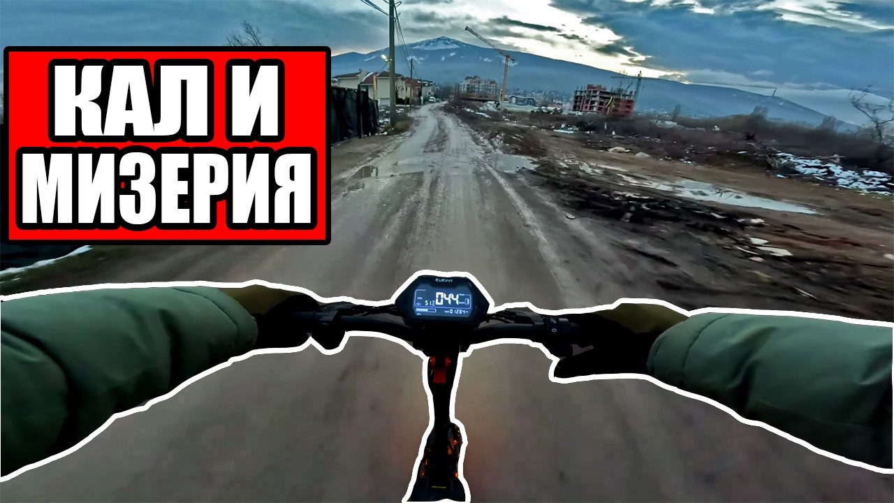 В СОФИЯ НЯМА УЛИЦИ | Kukirin G2 Master