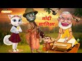 Modi chalisa