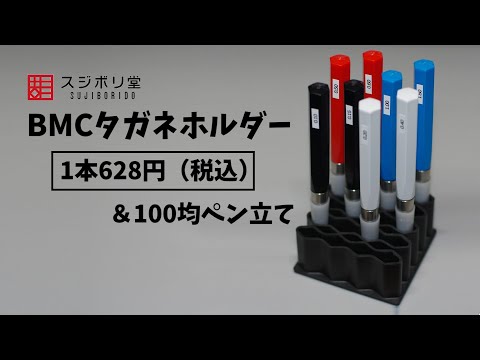 スジボリ堂】BMCタガネホルダーの紹介 - YouTube
