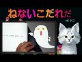 【かわいい猫キャラが読み聞かせ】ねないこだれだ！せなけいこさんの絵本を紹介