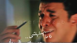 لو كان حبيبى مكنش خانى ameer_el3zab