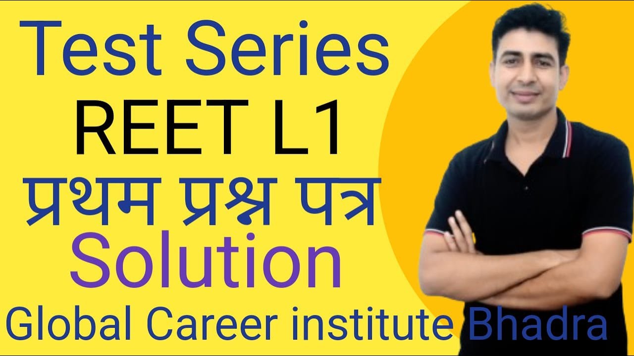 test-series-reet-l1-first-paper-youtube