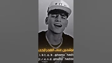 دنيا رافعه الي بيرميها زياد الزوز اكسبلور Rap حالات واتس Hiphop ترند لايك 