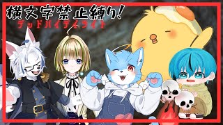 🔴LIVE |横文字禁止？！👻カスタムで遊ぶよ！ 【デッドバイデイライト】 🐣