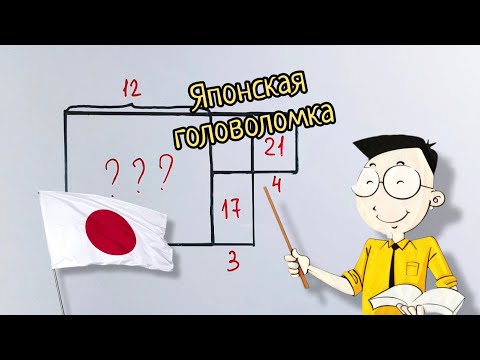 Японская головоломка для школьников. 9-классникам она понравилась больше, чем задачи из учебника