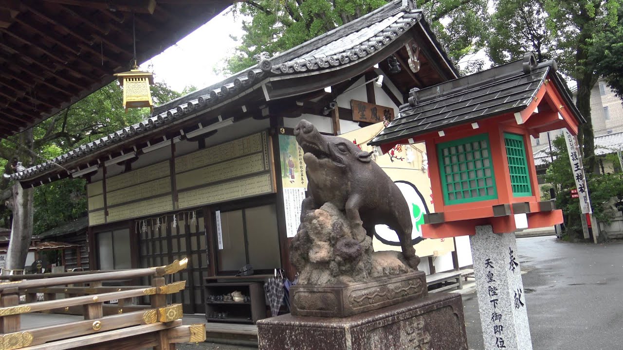 護王神社 猪 足腰の神様 京都御所となり YouTube 護王神社 猪 足腰の神様 京都御所となり YouTube