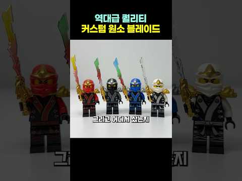닌자고 커스텀 원소 블레이드 Shorts 