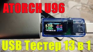 ATORCH U96 / USB Тестер 13 в 1 / Поддержка QC 3.0