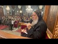 حفل وقداس ليلة راس السنة 31-12-2025برئاسة نيافة الانبا شاروبيم مطران قنا بكنيسة الكاروز مارمرقس بقنا
