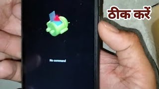 no command mi redmi, How to fix Error  no command in  Recovery mode any Android Device, no command