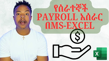 How to Calculate Employee Payroll in Excel | ፔሮል በኤክሴል አሰራር #excel #payroll #amharictutorial