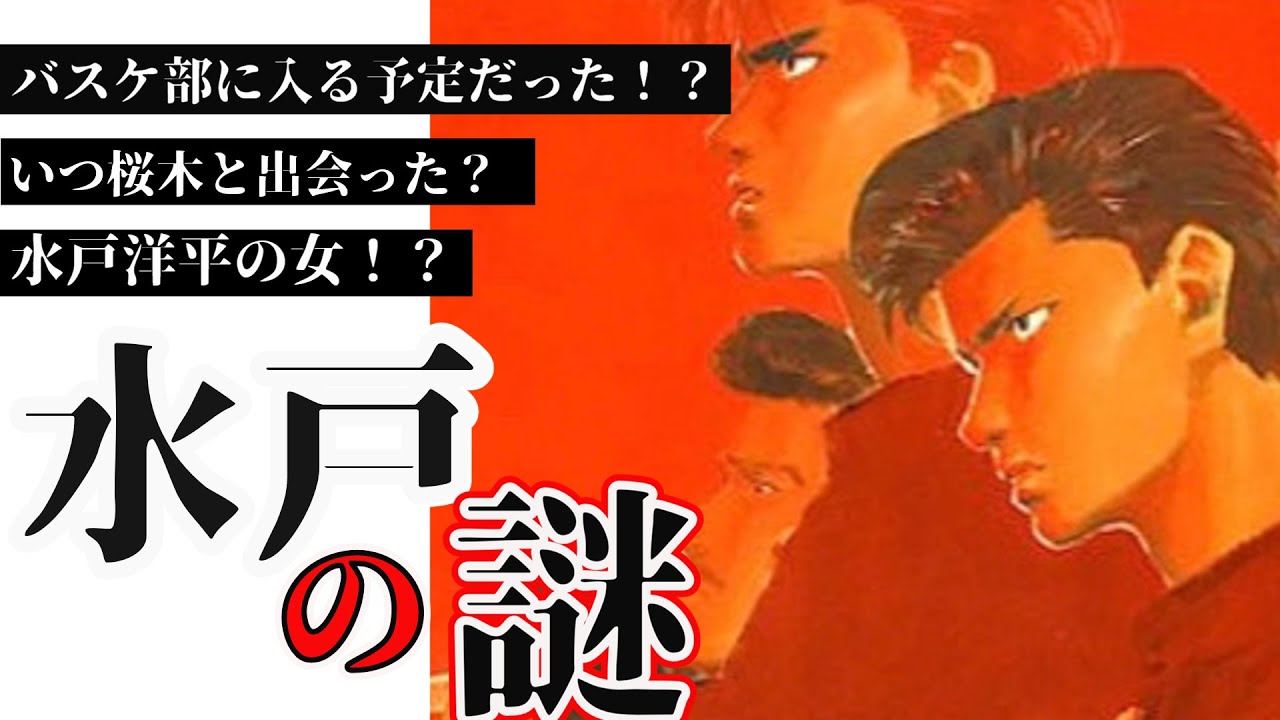 Slam Dunk] He was planning to join the basketball club!? How did