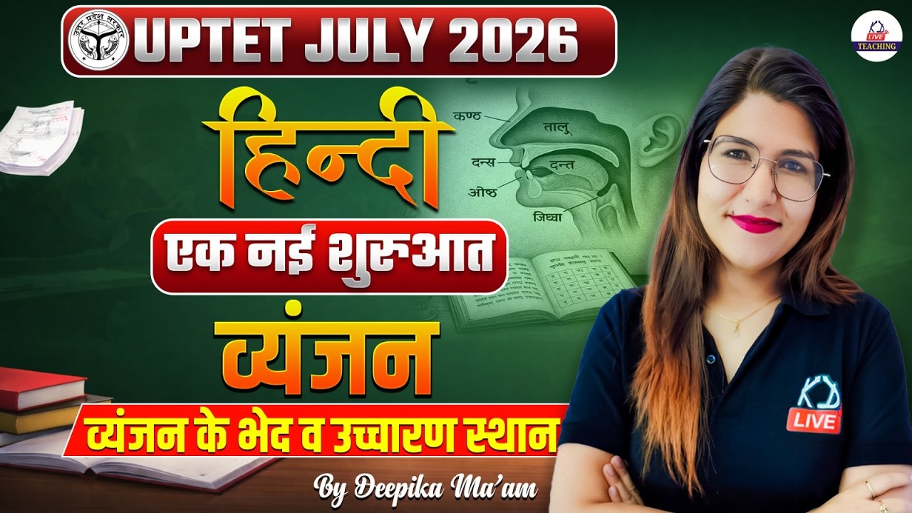 UP TET JULY 2026 | HINDI | व्यंजन के भेद व उच्चारण स्थान | एक नई शुरुआत🔥| By Deepika Ma'am