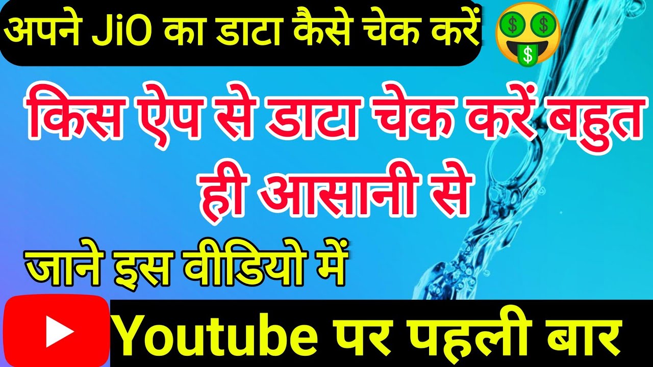 jio-l-how-to-check-jio-data-l