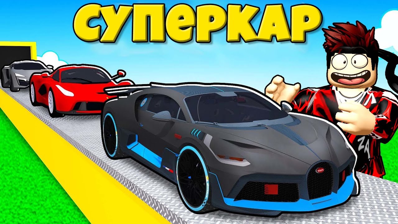 ЭВОЛЮЦИЯ ЗАВОДА ПО СОЗДАНИЮ МАШИН В РОБЛОКСЕ ОТ НУБА ДО ПРО В ...