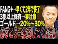 メインにしないように FANG の最近の動向と見通し リスク要因と投資戦略をポートフォリオ例と併せて解説 パフォーマンス良ければリバランス